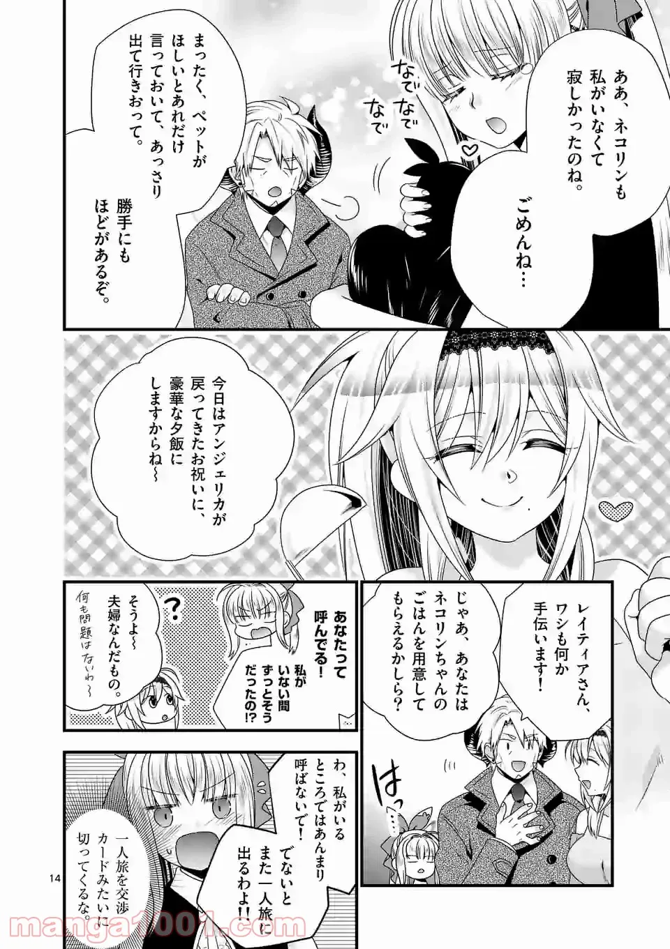 魔王です。女勇者の母親と再婚したので、女勇者が義理の娘になりました。 - 第37話 - Page 14