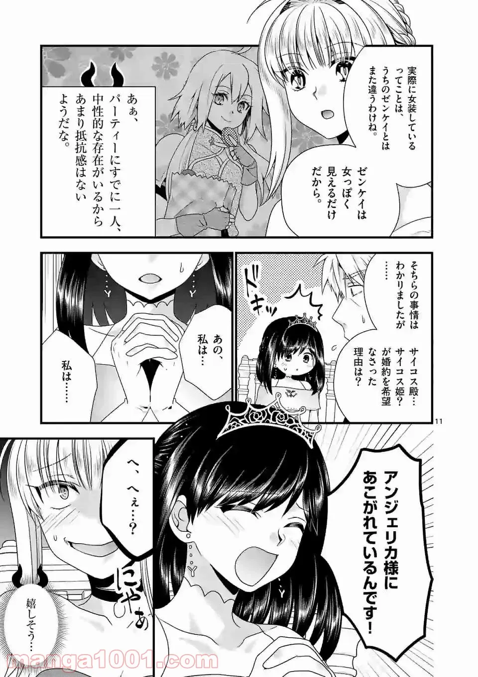 魔王です。女勇者の母親と再婚したので、女勇者が義理の娘になりました。 - 第39話 - Page 10