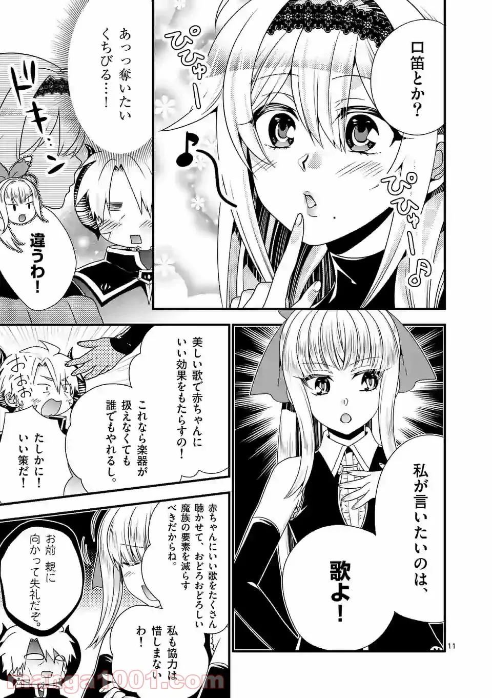 魔王です。女勇者の母親と再婚したので、女勇者が義理の娘になりました。 - 第42話 - Page 10