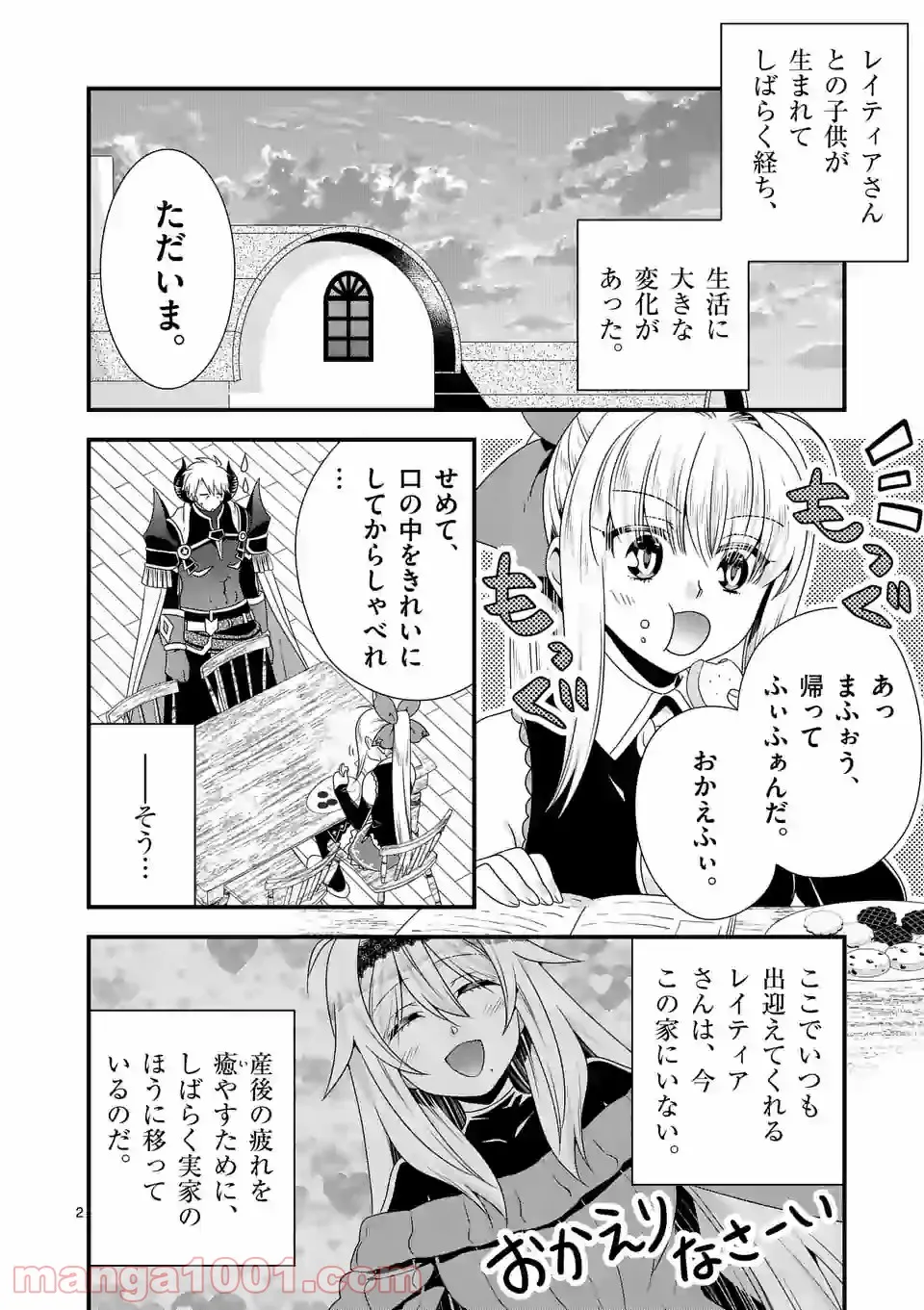 魔王です。女勇者の母親と再婚したので、女勇者が義理の娘になりました。 - 第49話 - Page 2