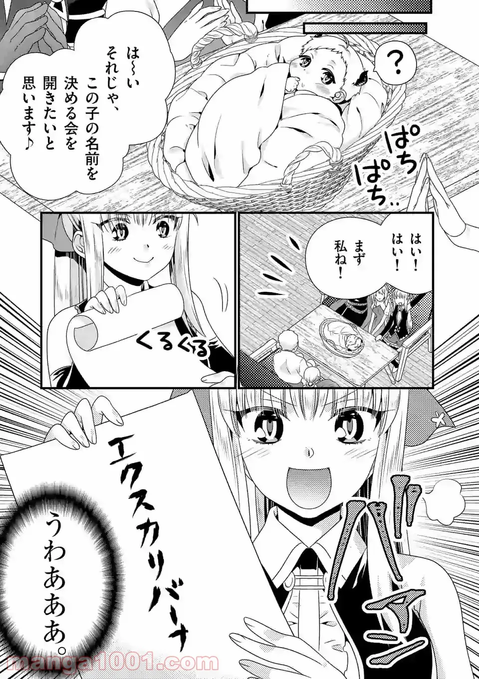 魔王です。女勇者の母親と再婚したので、女勇者が義理の娘になりました。 - 第49話 - Page 11