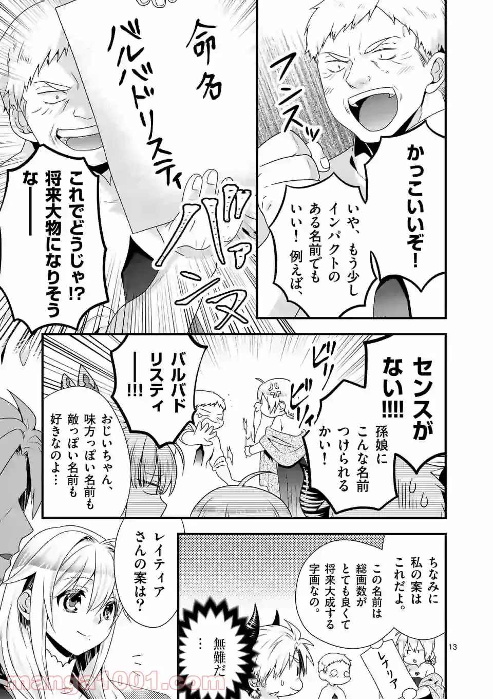 魔王です。女勇者の母親と再婚したので、女勇者が義理の娘になりました。 - 第49話 - Page 13