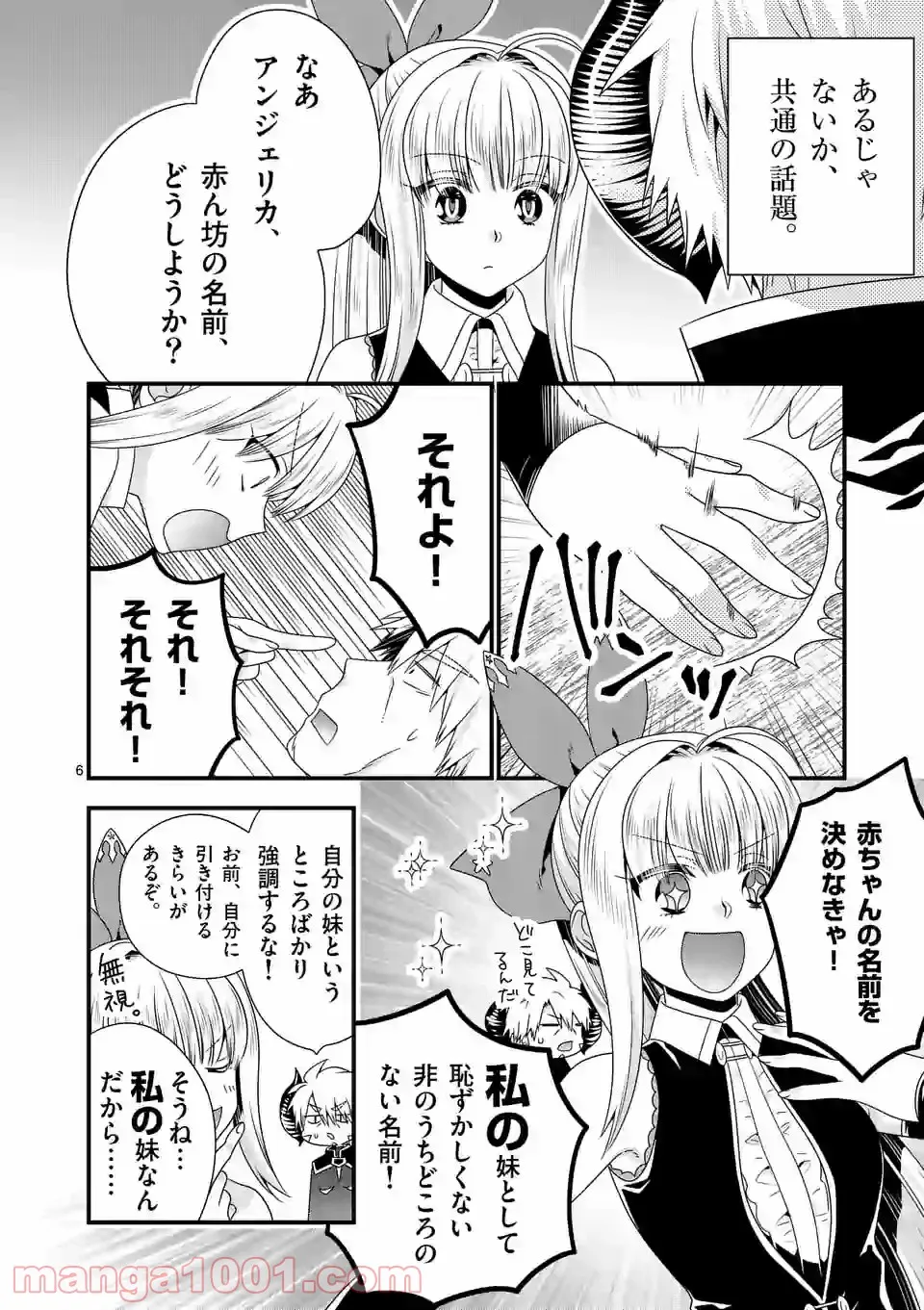 魔王です。女勇者の母親と再婚したので、女勇者が義理の娘になりました。 - 第49話 - Page 6