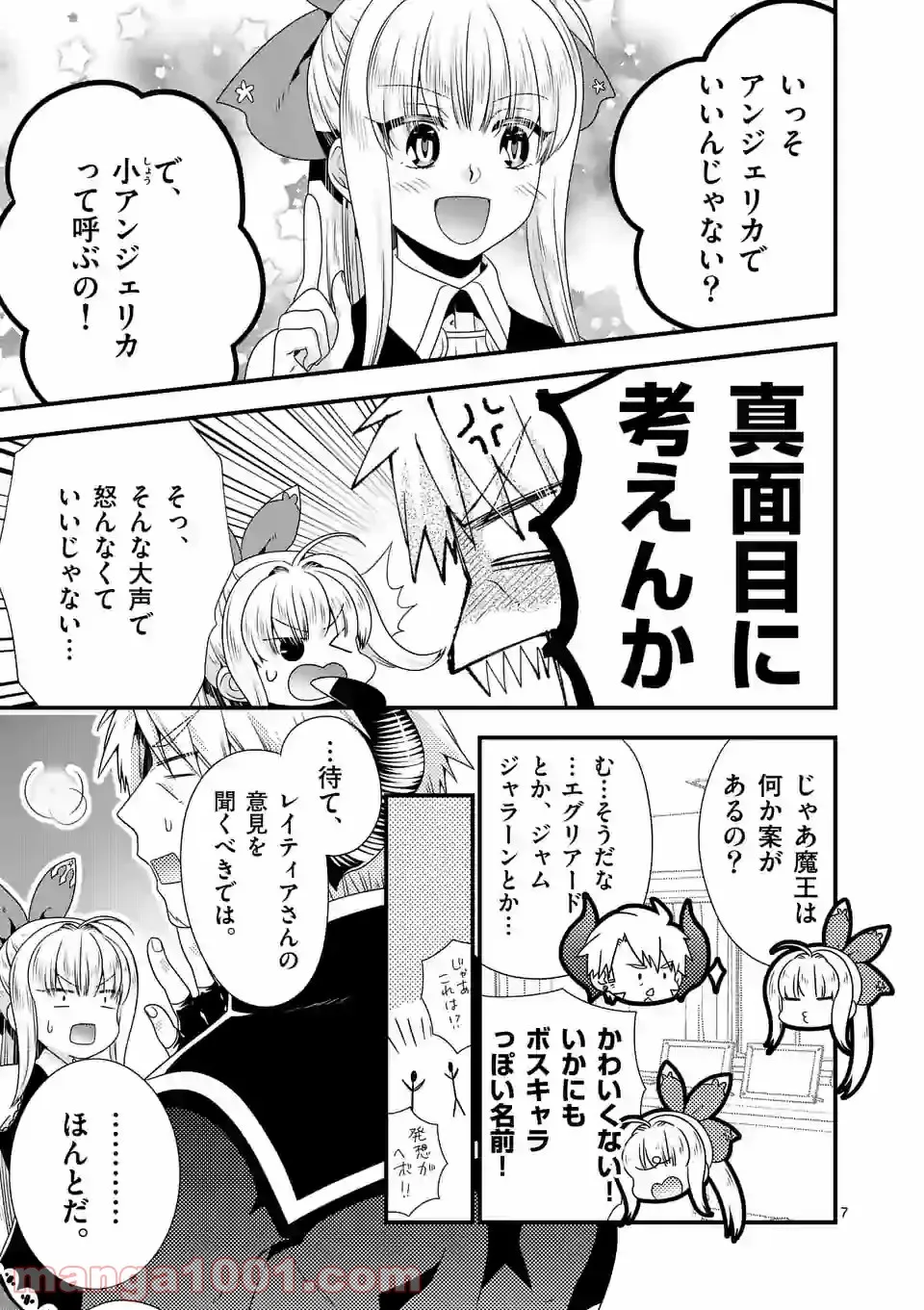 魔王です。女勇者の母親と再婚したので、女勇者が義理の娘になりました。 - 第49話 - Page 7