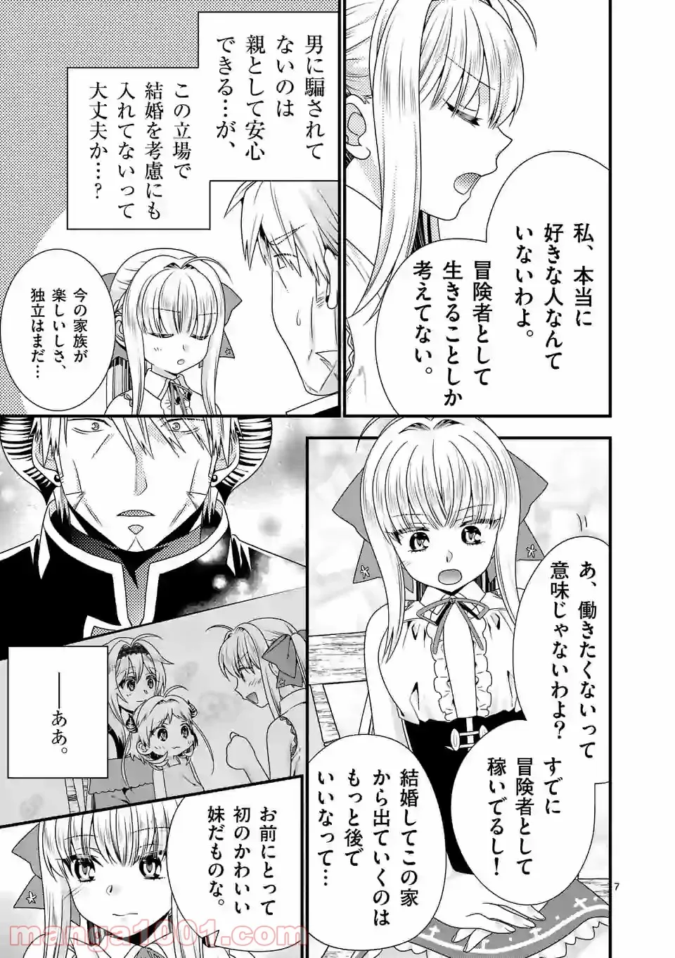 魔王です。女勇者の母親と再婚したので、女勇者が義理の娘になりました。 - 第51話 - Page 7