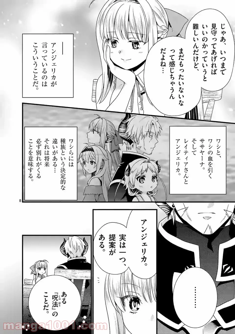 魔王です。女勇者の母親と再婚したので、女勇者が義理の娘になりました。 - 第51話 - Page 8