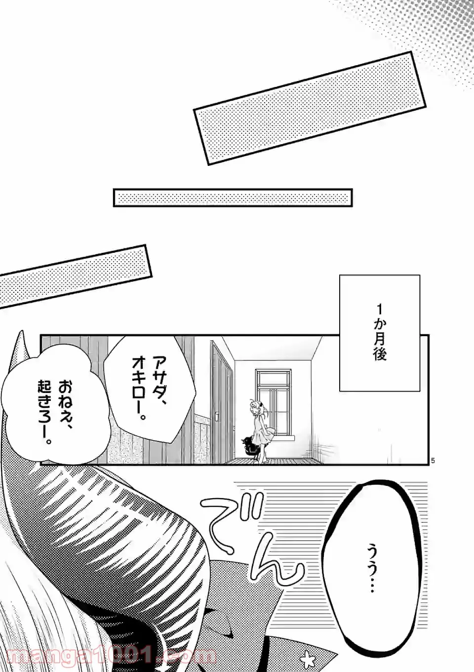 魔王です。女勇者の母親と再婚したので、女勇者が義理の娘になりました。 - 第52話 - Page 5