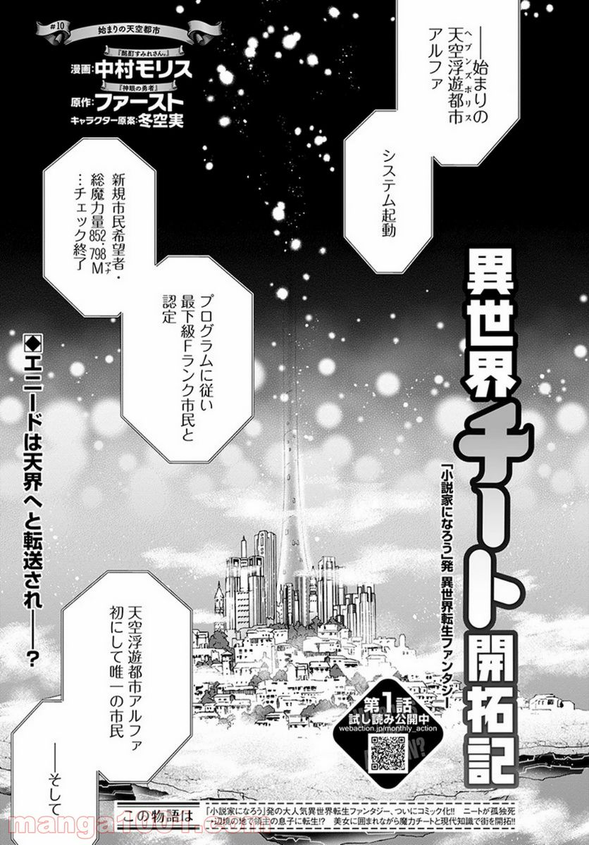 異世界チート開拓記 第10話 - Trang 1