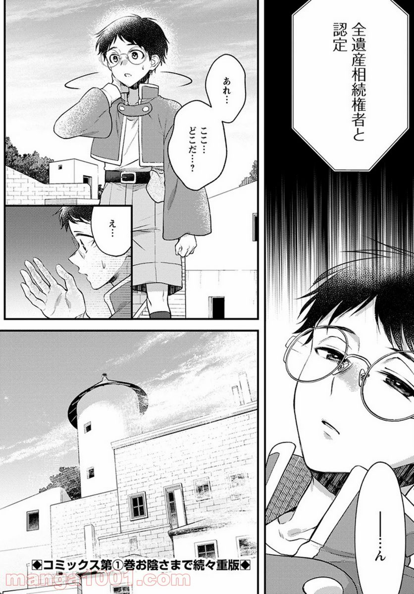 異世界チート開拓記 第10話 - Trang 2