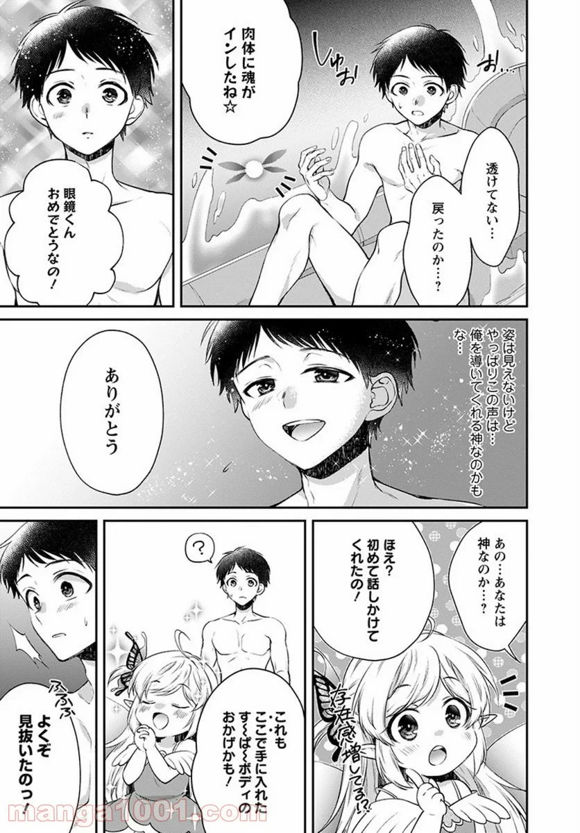 異世界チート開拓記 第10話 - Trang 13