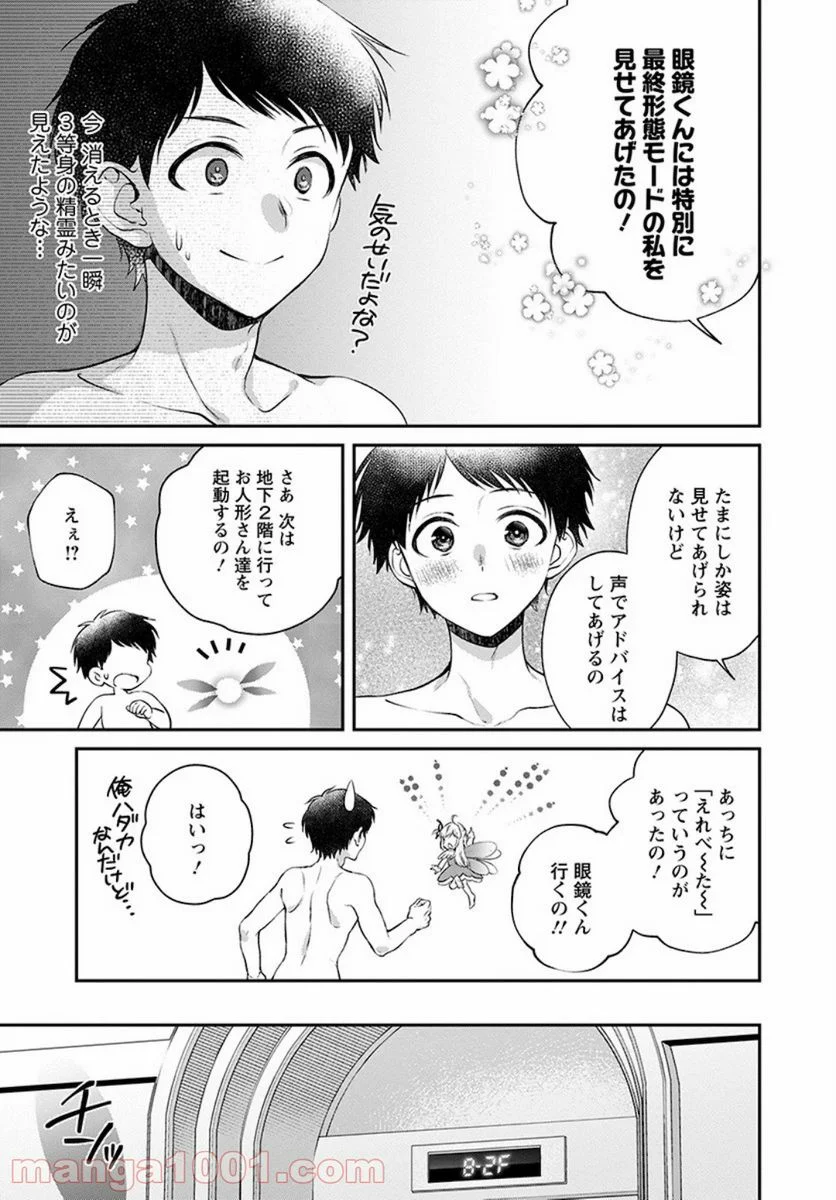異世界チート開拓記 第10話 - Trang 15