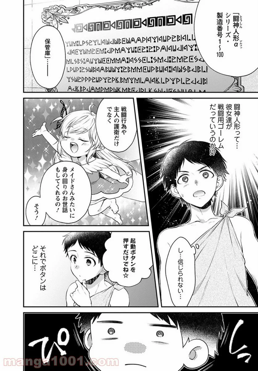 異世界チート開拓記 第10話 - Trang 20