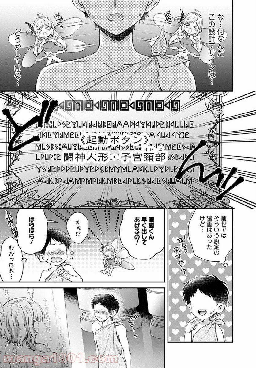 異世界チート開拓記 第10話 - Trang 21