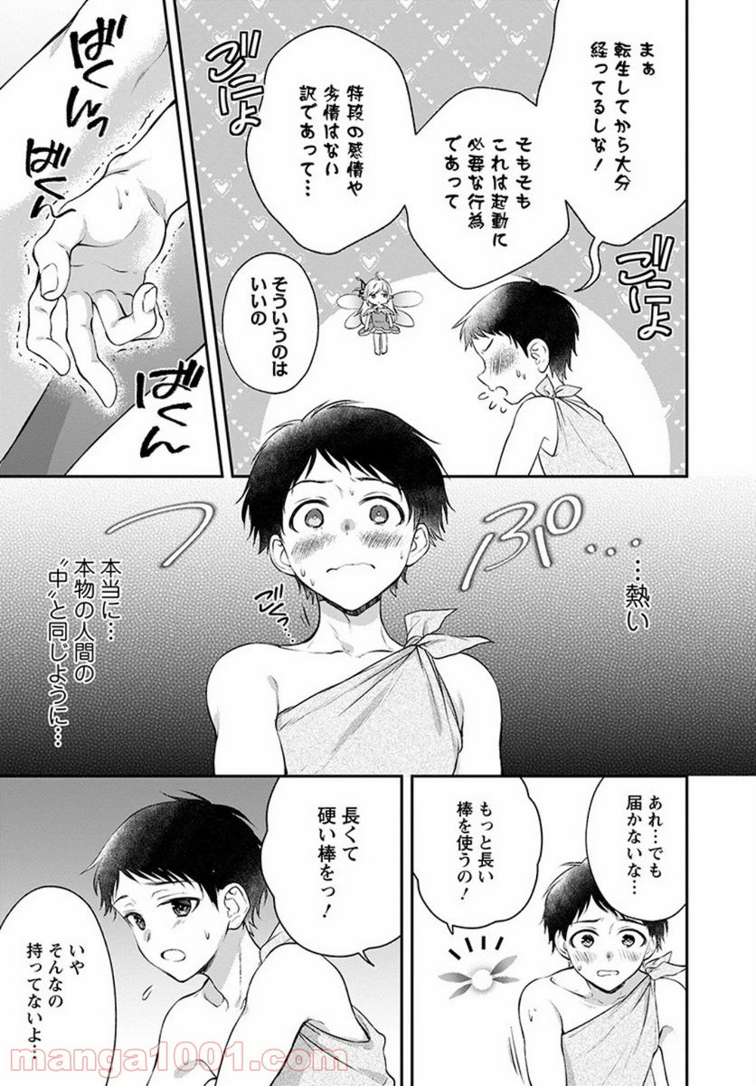 異世界チート開拓記 第10話 - Trang 25