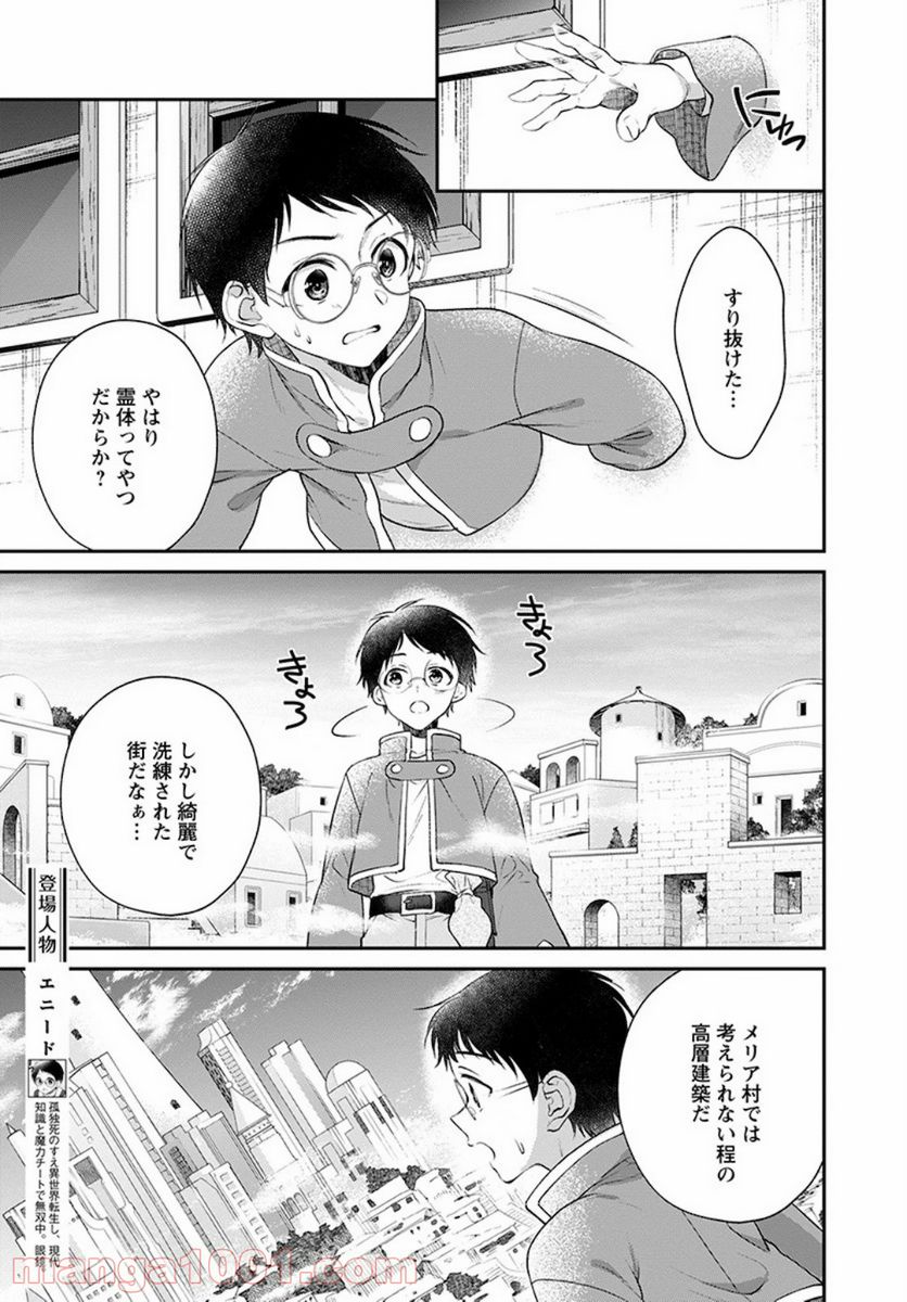 異世界チート開拓記 第10話 - Trang 5