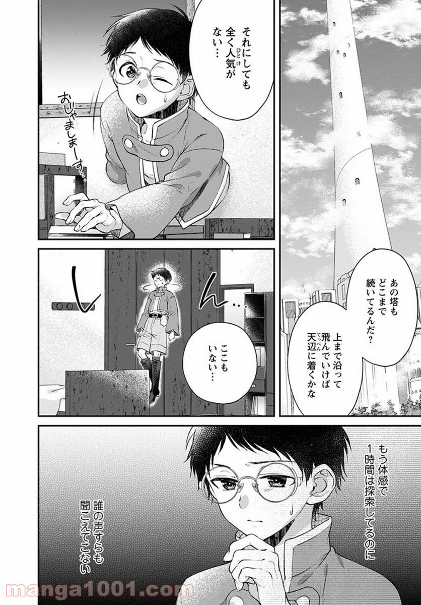 異世界チート開拓記 第10話 - Trang 6