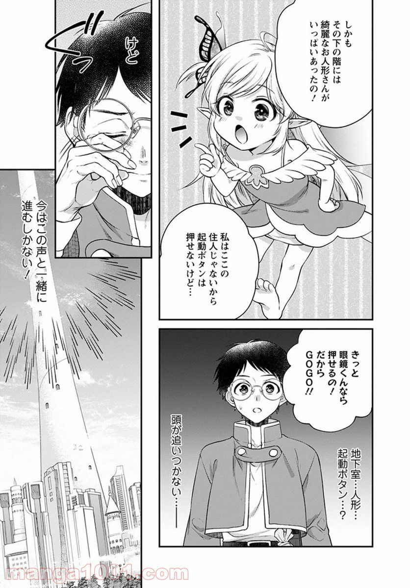 異世界チート開拓記 第10話 - Trang 9