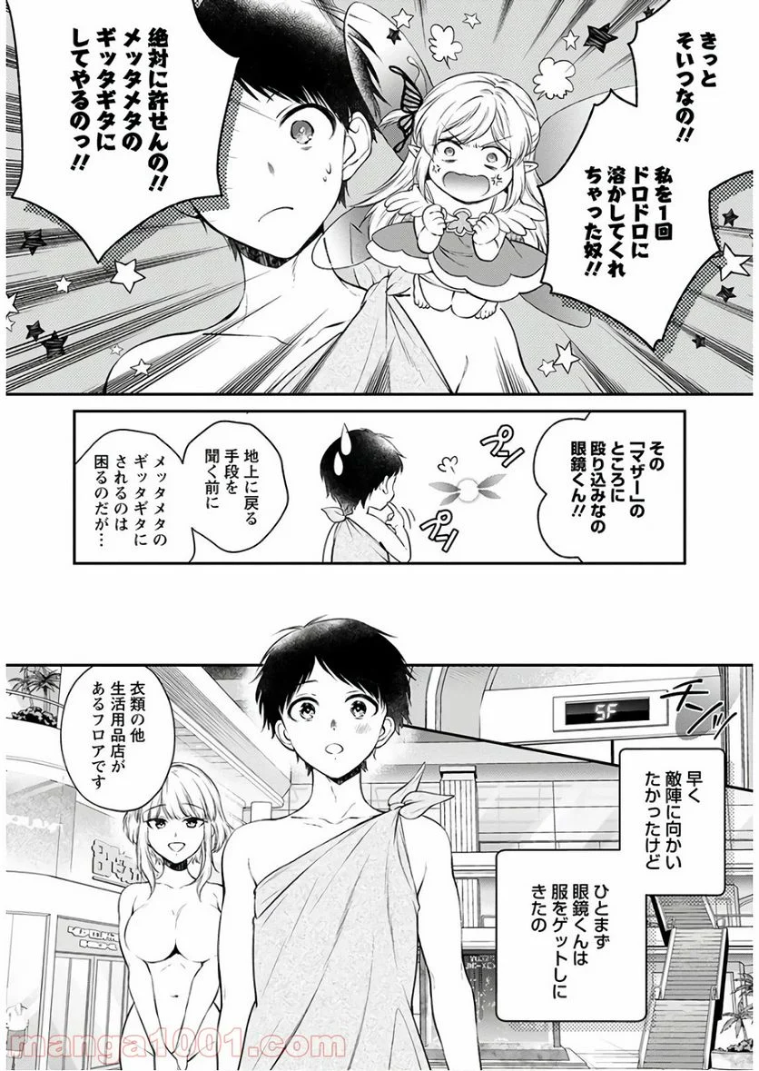 異世界チート開拓記 第11話 - Trang 16