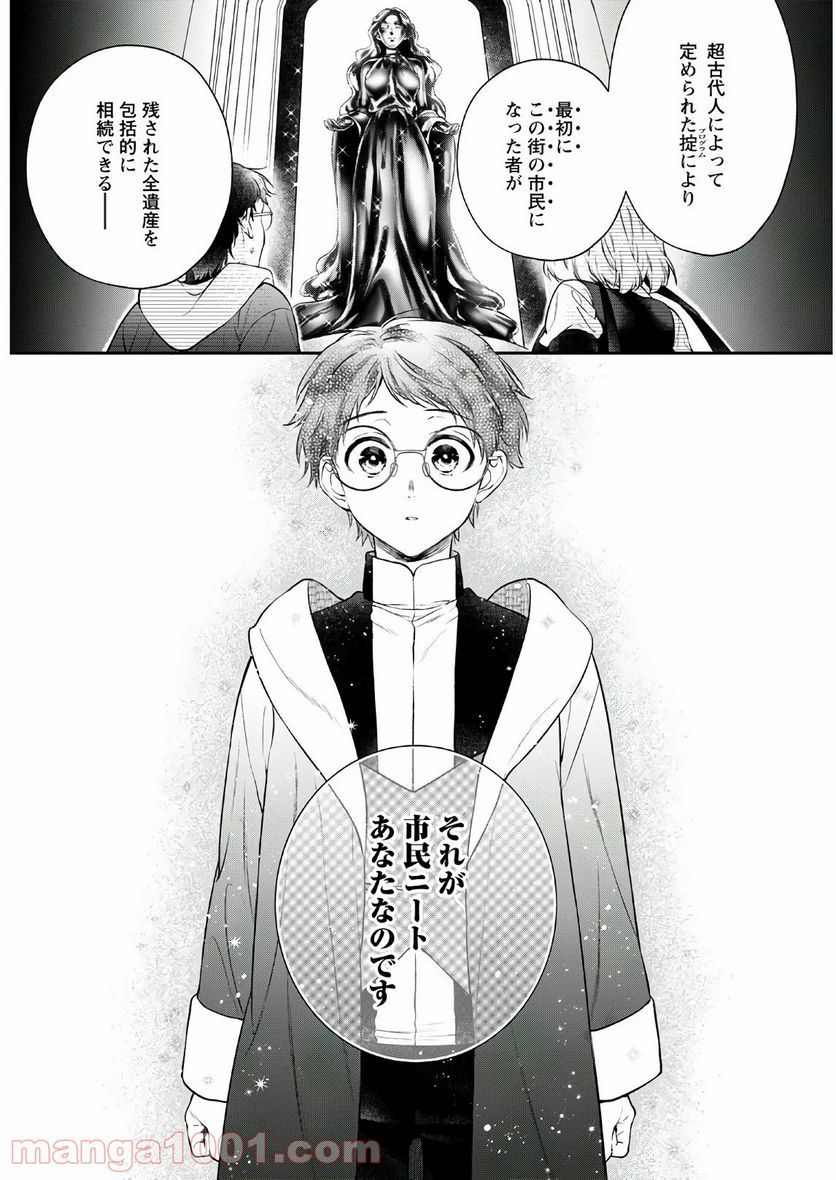 異世界チート開拓記 第12話 - Trang 13