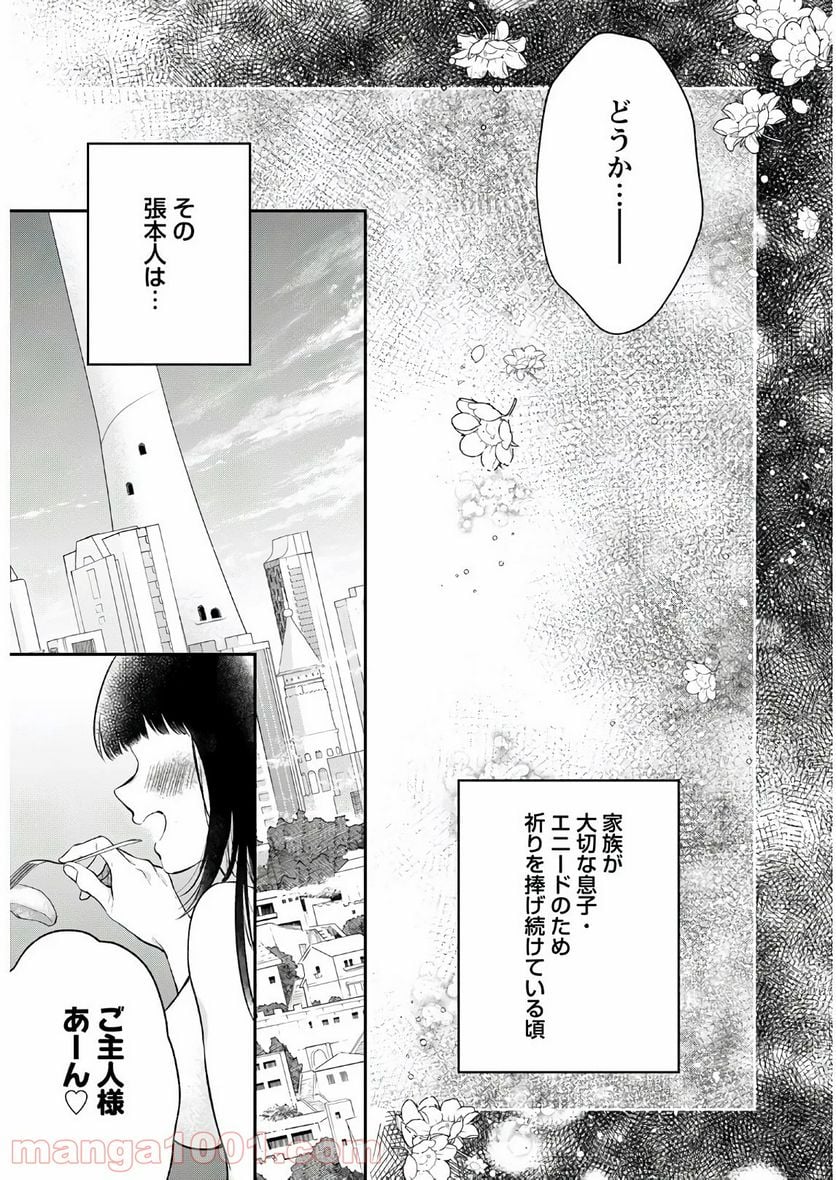 異世界チート開拓記 第12話 - Trang 23