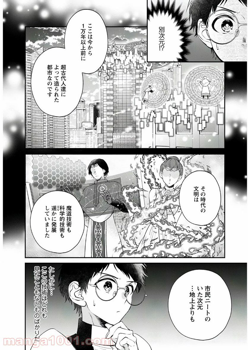 異世界チート開拓記 第12話 - Trang 10