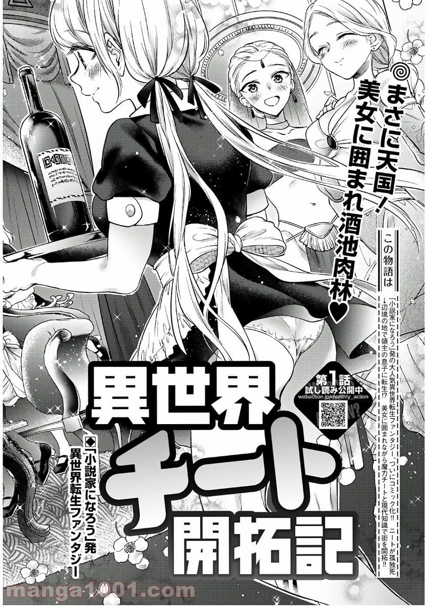 異世界チート開拓記 第13話 - Trang 2