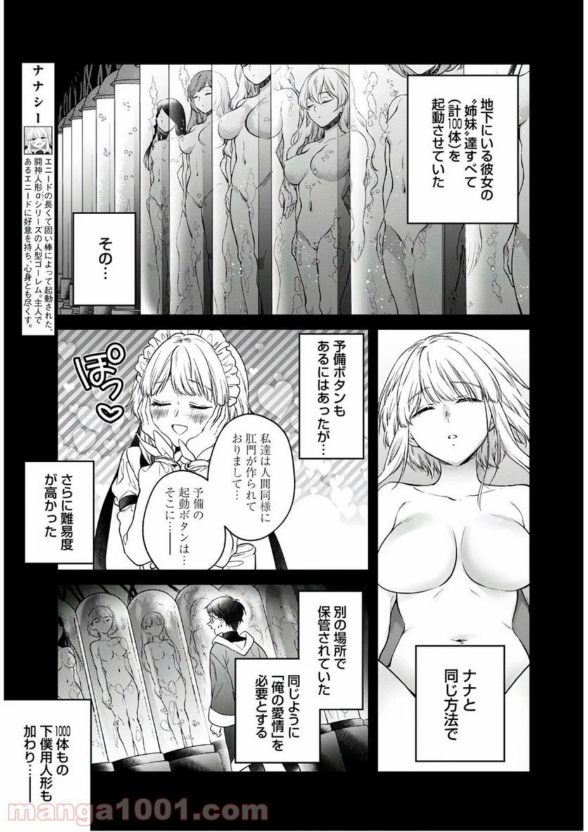異世界チート開拓記 第13話 - Trang 11