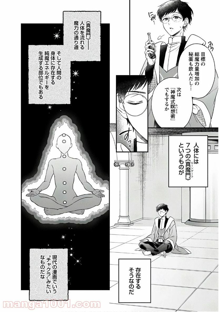 異世界チート開拓記 第13話 - Trang 14