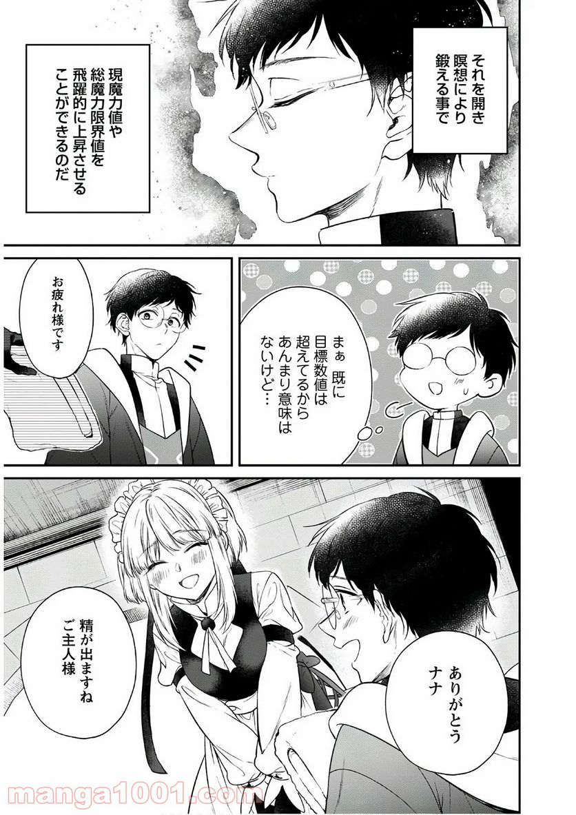 異世界チート開拓記 第13話 - Trang 15