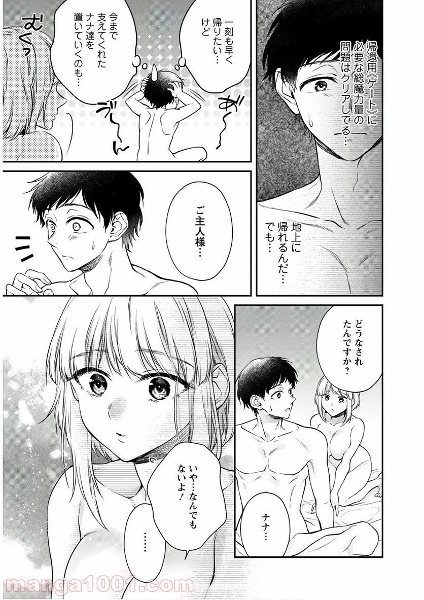 異世界チート開拓記 第13話 - Trang 29
