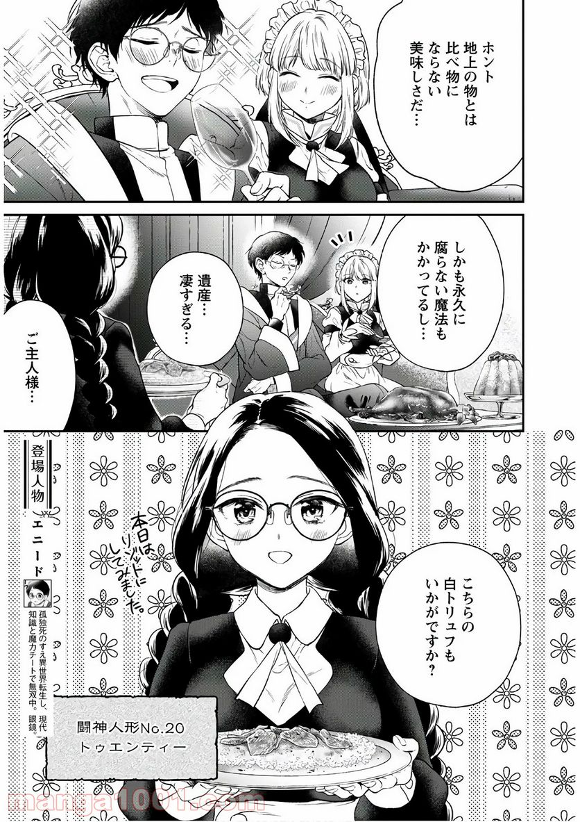 異世界チート開拓記 第13話 - Trang 5