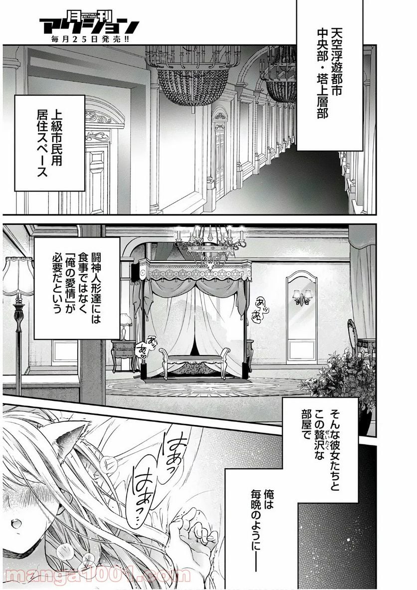 異世界チート開拓記 第13話 - Trang 9