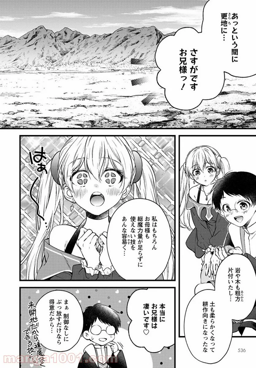 異世界チート開拓記 第14話 - Trang 18