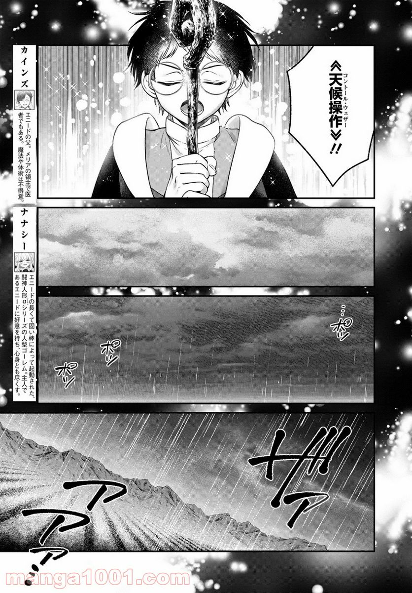 異世界チート開拓記 第14話 - Trang 21
