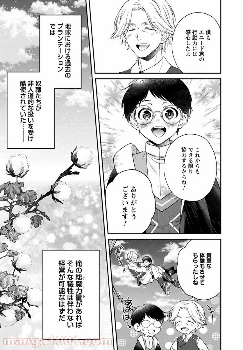 異世界チート開拓記 第14話 - Trang 23