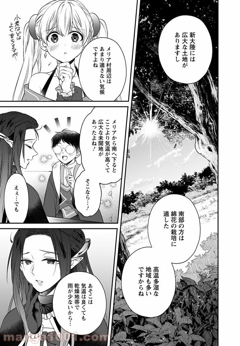 異世界チート開拓記 第14話 - Trang 7