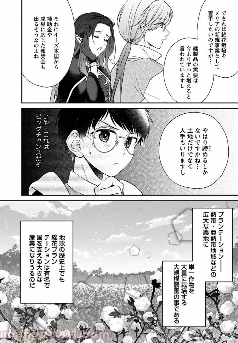 異世界チート開拓記 第14話 - Trang 8