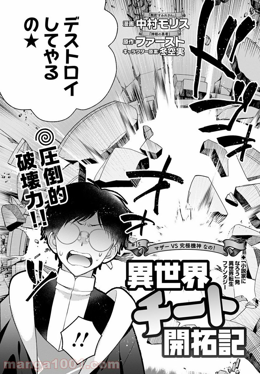 異世界チート開拓記 第15話 - Trang 2