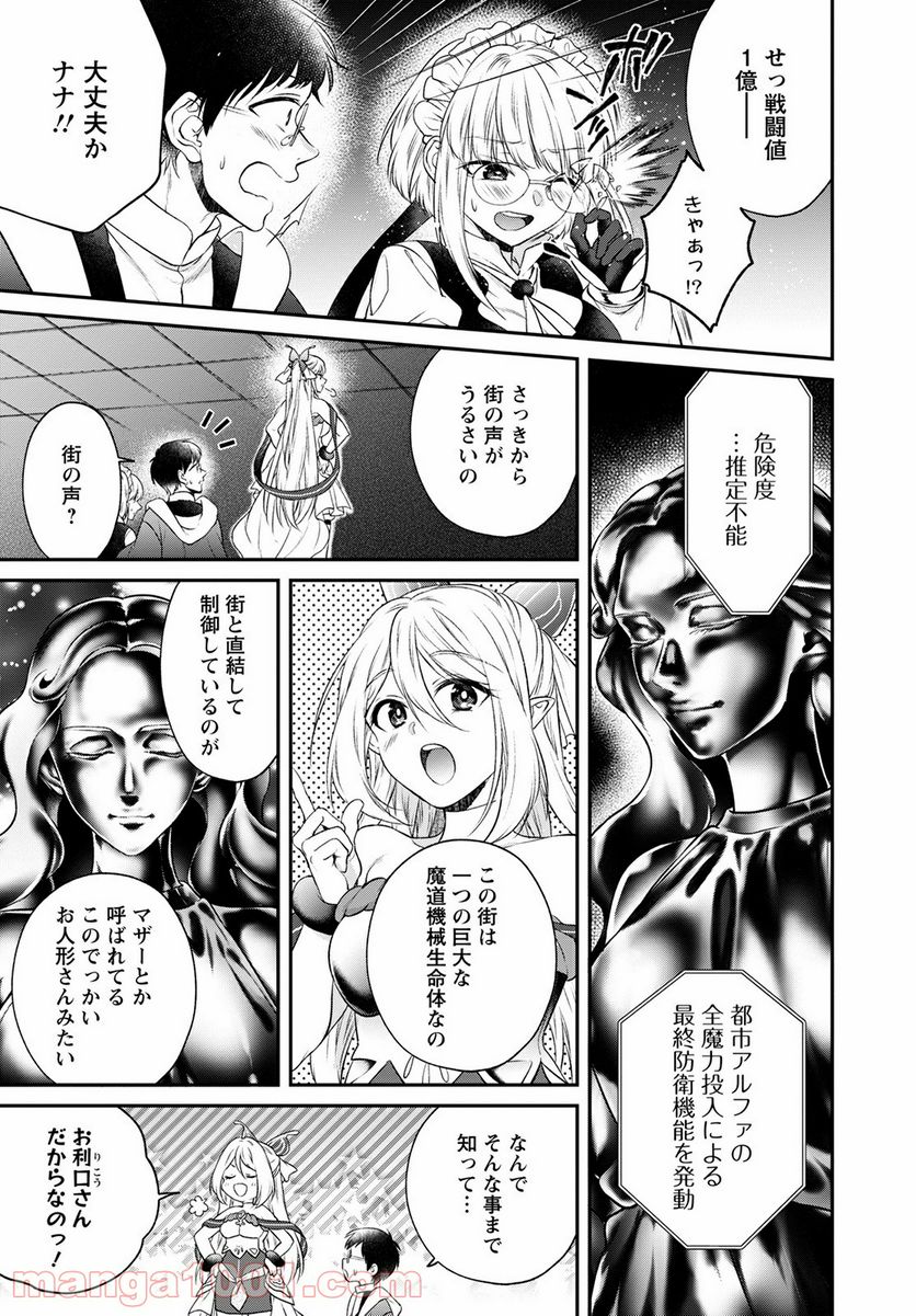 異世界チート開拓記 第15話 - Trang 15