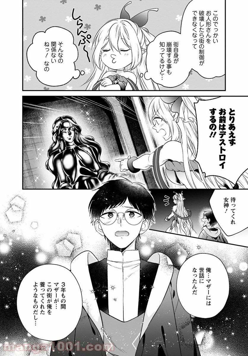 異世界チート開拓記 第15話 - Trang 16
