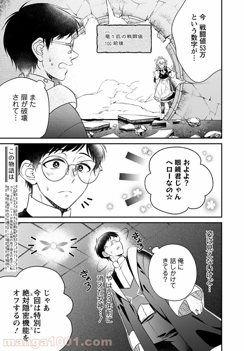 異世界チート開拓記 第15話 - Trang 3