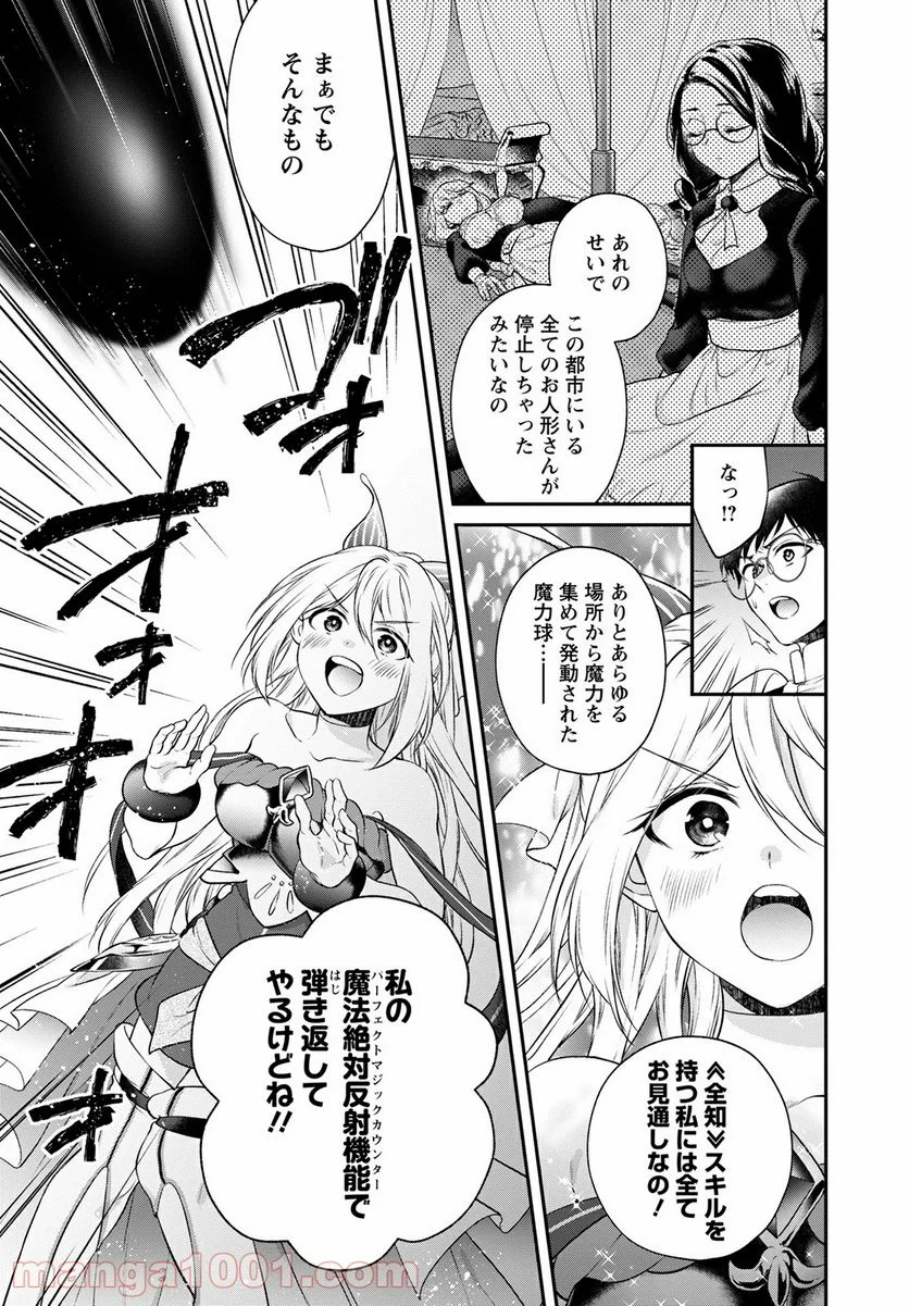 異世界チート開拓記 第15話 - Trang 23