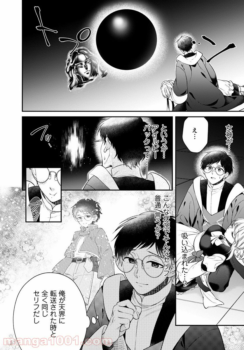 異世界チート開拓記 第15話 - Trang 26