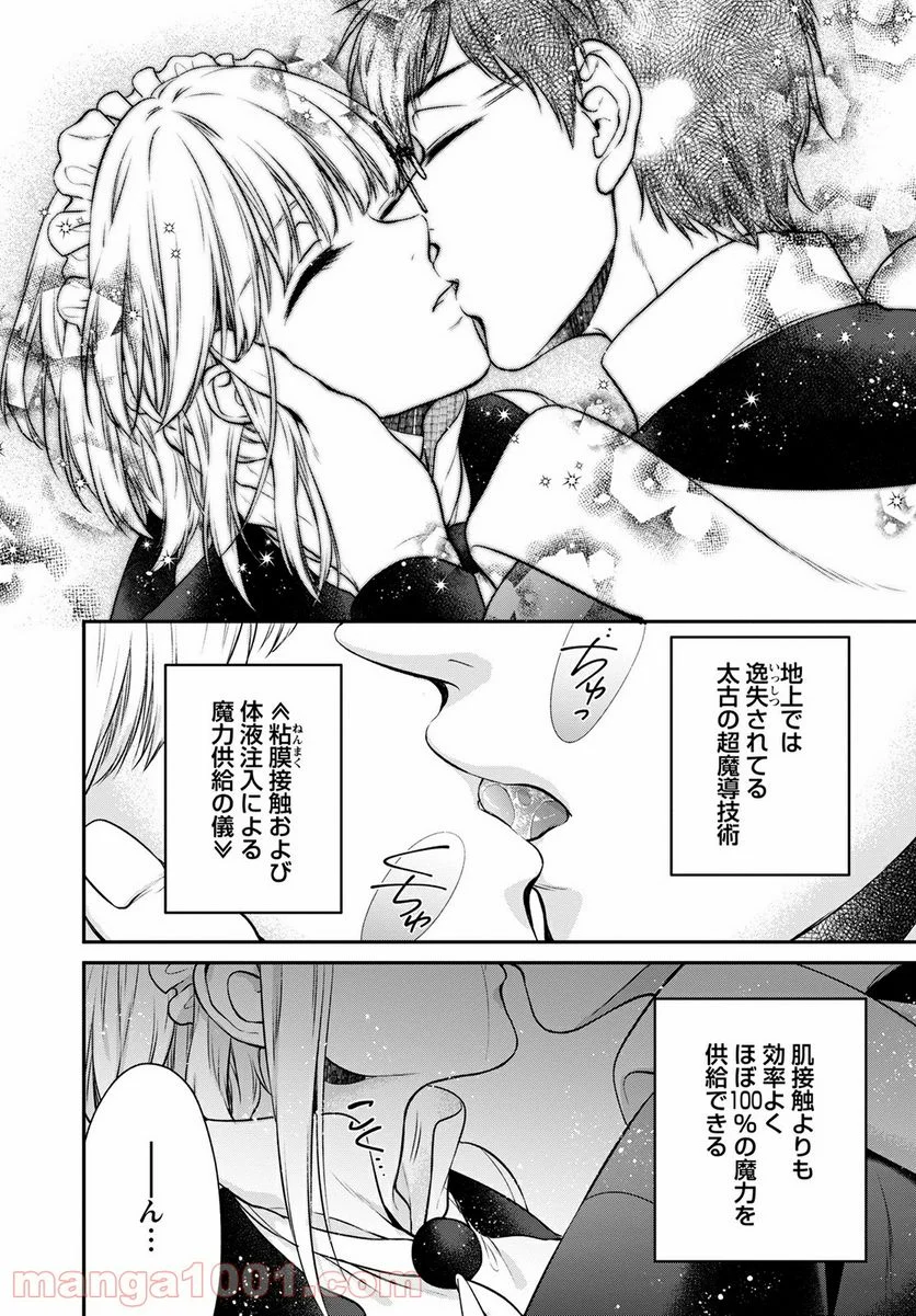 異世界チート開拓記 第15話 - Trang 28