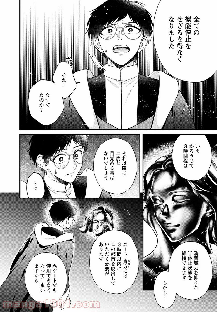 異世界チート開拓記 第15話 - Trang 30