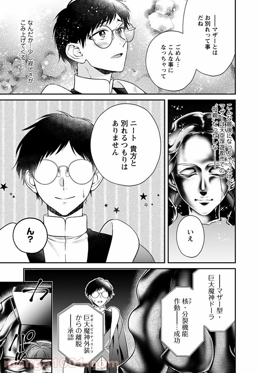 異世界チート開拓記 第15話 - Trang 31