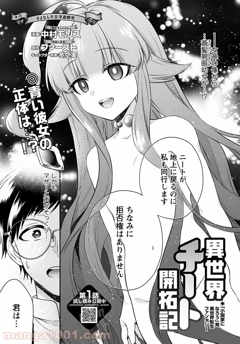 異世界チート開拓記 第16話 - Trang 1