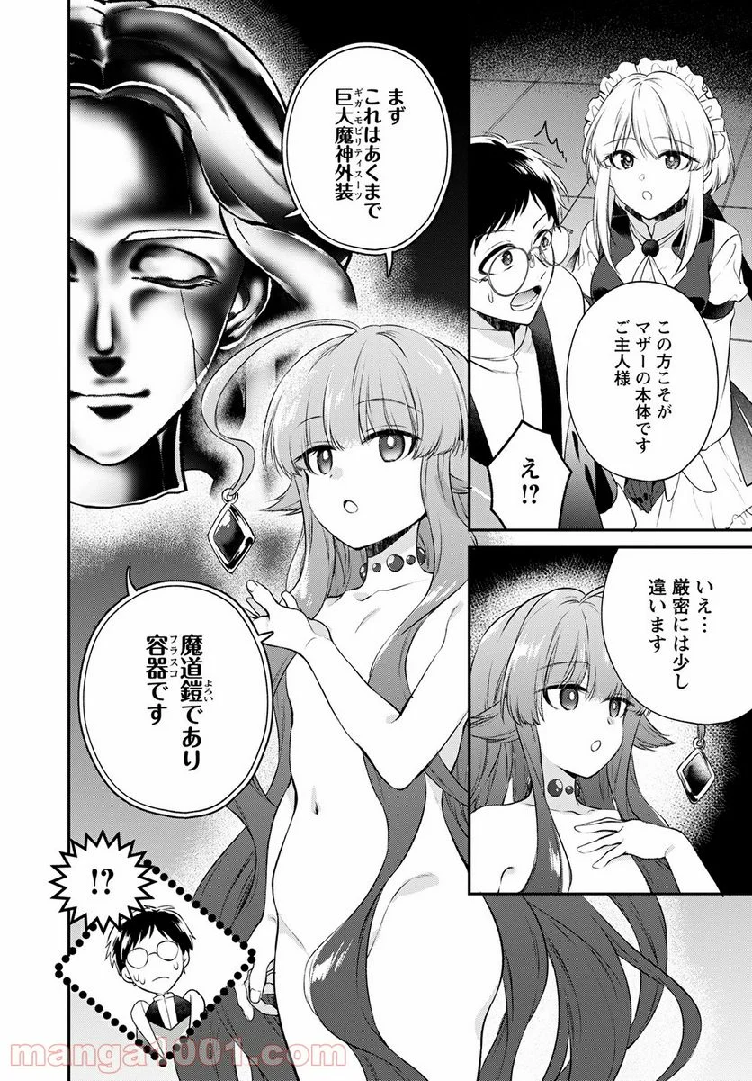 異世界チート開拓記 第16話 - Trang 2