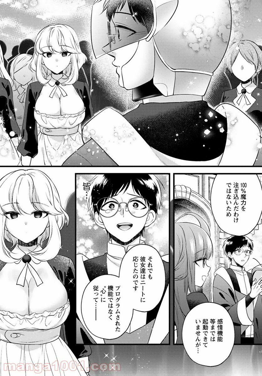 異世界チート開拓記 第16話 - Trang 14