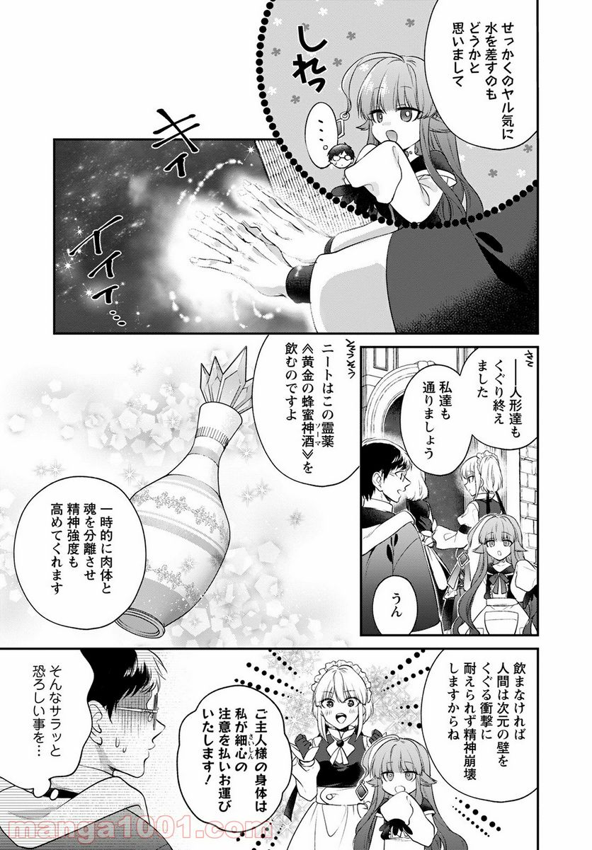 異世界チート開拓記 第16話 - Trang 17